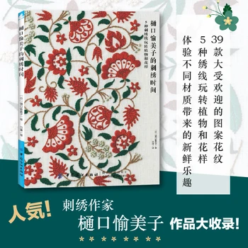 Noi Yumiko Higuchi Broderie Manuală DIY Broderie Tutorial Carte de Plante Flori Broderie Model Carte
