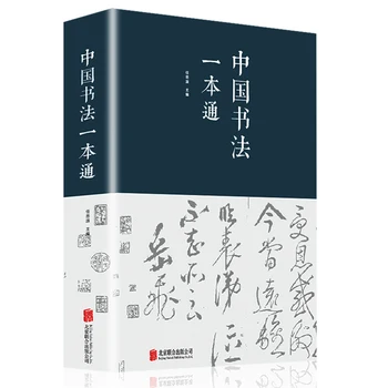 640pages, de Învățare Chineză, Caligrafie Carte de Font Diferite 25cm*18cm