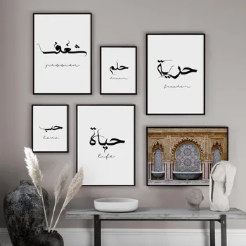Islamic Marocan Moschee arabă caligrafie Arta de Perete Panza Pictura Nordică Postere Și de Imprimare Imagini de Perete Pentru Living Decorul Camerei