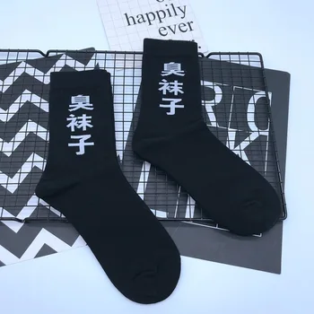 Distracție Șosete Cuplu de Design de Moda de Stradă Tendință Negru și Alb Mirositor șosete caracter Chinezesc model Unic de Bumbac