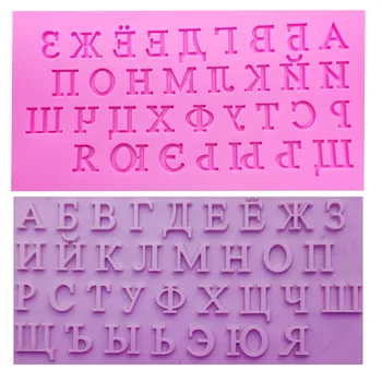 M0225 Alfabetul rus scrisoare DIY fondant tort mucegai silicon matrite de ciocolata tort de decorare instrumente de gatit bucatarie accesorii