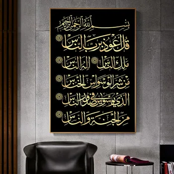 Allah Islamic De Arta De Perete Poster Citate Coran Panza De Imprimare Religia Musulmană Decor Pictura Tablou Modern Living Decorul Camerei