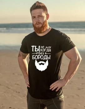 Moda Barbati Barba Grafic T Shirt cu rus Inscripții Amuzante Teuri Streetwear Vara cu Maneci Scurte T-shirt de sex Masculin Camisetas