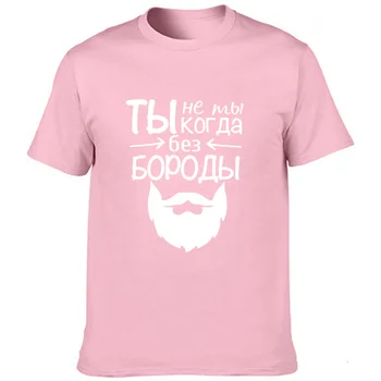 Moda Barbati Barba Grafic T Shirt cu rus Inscripții Amuzante Teuri Streetwear Vara cu Maneci Scurte T-shirt de sex Masculin Camisetas