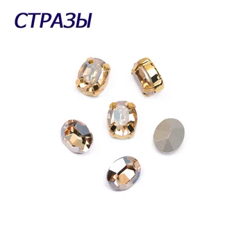 CTPA3bI K9 Umbră De Aur De Cristal De Sticlă Coase Pe Stras Formă Ovală Diamant Coase Pe Gheara Strasuri Pentru Femei Rochie De Blugi