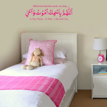 Arta islamică Autocolante de vinil Copii Decorare dormitor Dua Allah Bismika Amutu Arabă Caligrafie Decor de Perete arabă Artă Murală E600