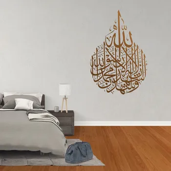 Caligrafie islamică de Kalimah în Interior mai multe Autocolante de perete demontabil decor perete decal vinil ph199
