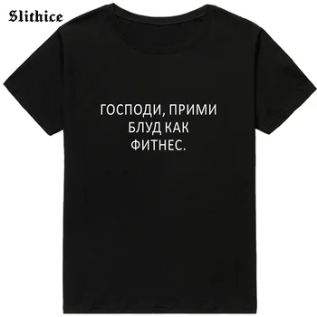 Moda rus Scrisoare de Imprimare femeie t-shirt, bluze Femei Casual de Vara tricouri Streetwear Grafic doamna tricou top Tumblr