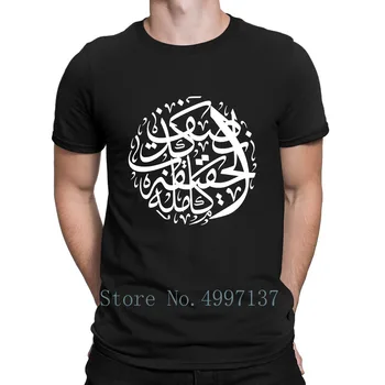 O Jumătate de Adevăr Este O Minciună Arabe Tricou Unisex din Bumbac de Primavara Imprimare Guler Rotund Fitness Naturale Comic arabă t-Shirt